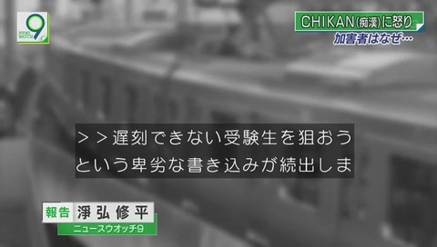 センター試験 痴漢
