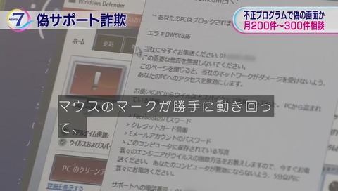 サポート詐欺