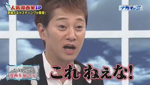 ナカイの窓 マンガ家SP