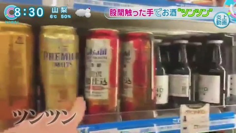 お酒ツンツン男 とくダネで直撃