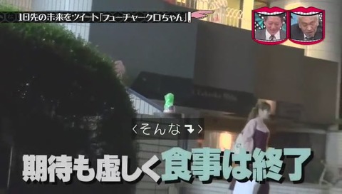 『フューチャークロちゃん』
