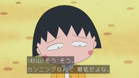 ちびまるこ カンニング