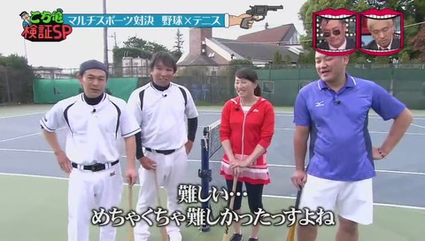 水曜日のダウンタウン こち亀検証 野球テニス