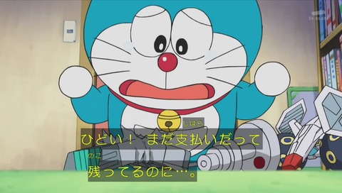 ドラえもん「ローン」