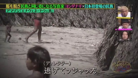 『クレイジージャーニー』アマゾン「エナウェネ・ナウェ族」