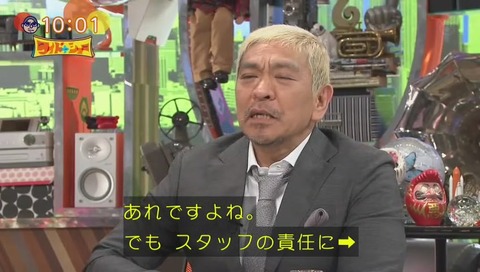 ワイドナショー 松本「スタッフの責任に丸投げしたくない」