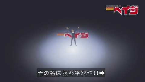 名探偵ヘイジ