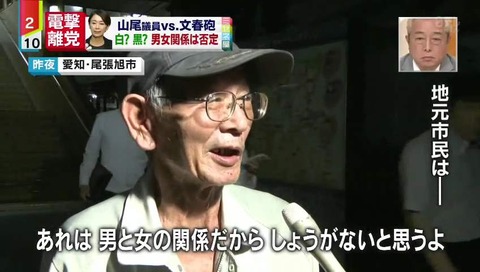 山尾議員の地元 愛知県 住民