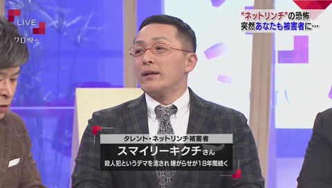 『クローズアップ現代+』「ネットリンチ」