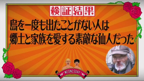 「島から一歩も出たことない人 結構いる説」検証結果