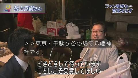 ボブ・ディラン ノーベル賞 村上春樹 ハルキスト鳩森八幡神社