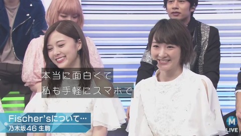 乃木坂 生駒 フィッシャーズ