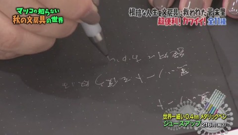 マツコの知らない世界 字 綺麗 (147)