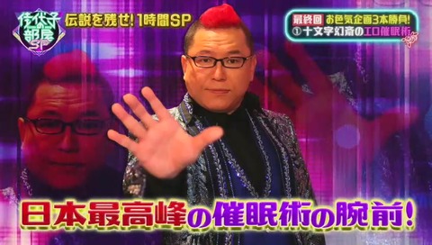 十文字幻齋