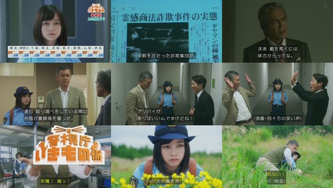 ドラマ『警視庁いきもの係』最終回 画像
