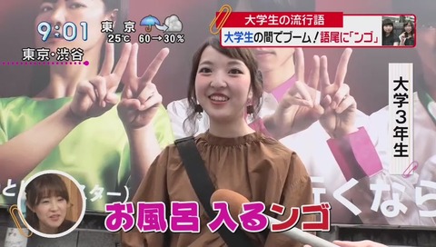 語尾「ンゴ」