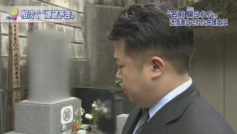NHK ニュースウオッチ9 唐澤貴洋の墓が荒らされた