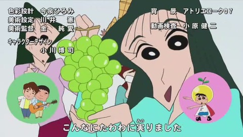 「クレヨンしんちゃん」ゆず マスカット