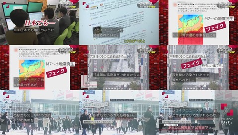 クローズアップ現代+ フェイクニュース特集