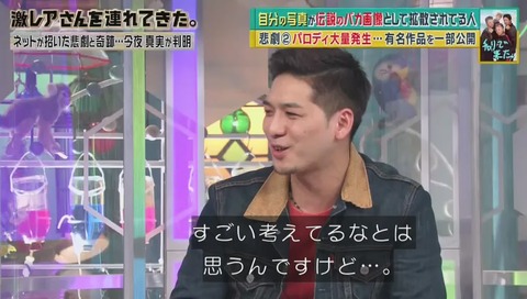 「チャリで来た」激レアさん 出演 画像