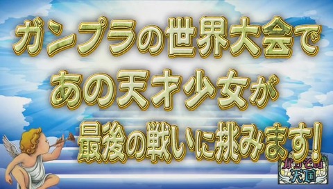 かりそめ天国 ガンプラ