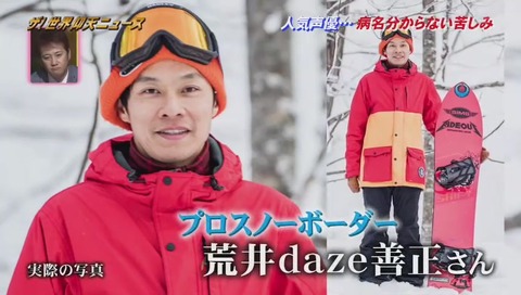 スノーボーダー『荒井daze善正』