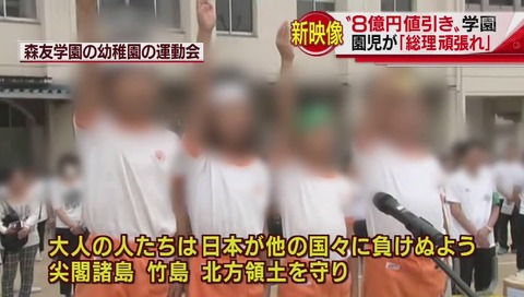 森友学園 運動会