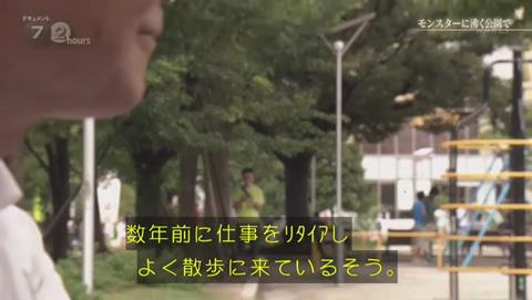 NHKドキュメント72 ポケモンGO 錦糸公園 (2338)