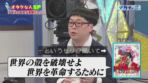 ナカイの窓 「オタクな人SP」