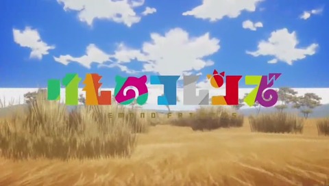 けものフレンズ 第4話