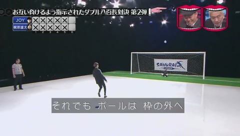 水曜日のダウンタウン 八百長対決 サッカーPK