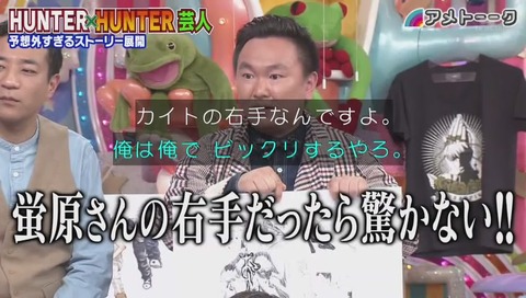 「アメトーク」ハンターハンター芸人 画像
