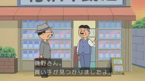 サザエさん「いその家の屋台」