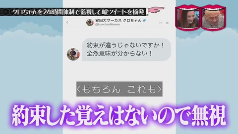 『水曜日のダウンタウン』クロちゃん監視企画 画像