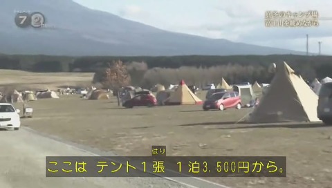 「ドキュメント72時間」静岡県富士宮市 ふもとっぱら