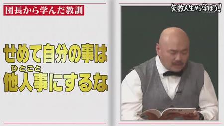 「しくじり先生」クロちゃん 団長はギャラを3等分してくれた