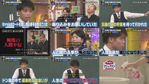 裏切られ貯蓄を全てもっていかれた成田
