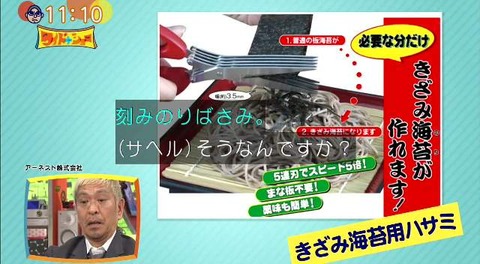シュレッダーバサミ きざみ海苔ハサミ