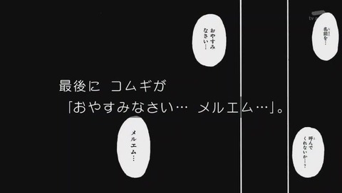 王とコムギ 最期