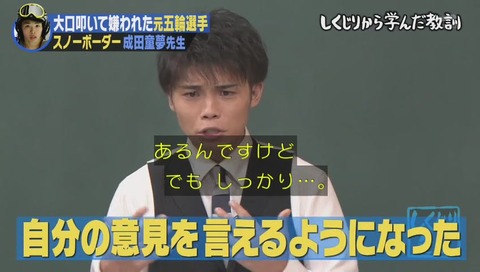 しくじり先生 成田童夢