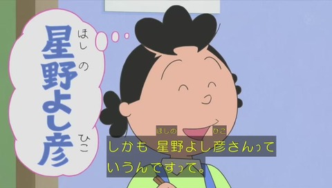 アニメ『サザエさん』作品No.7777「あさひが丘の織姫さま」画像