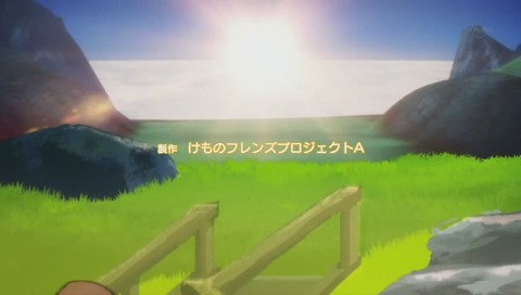けものフレンズ 第4話