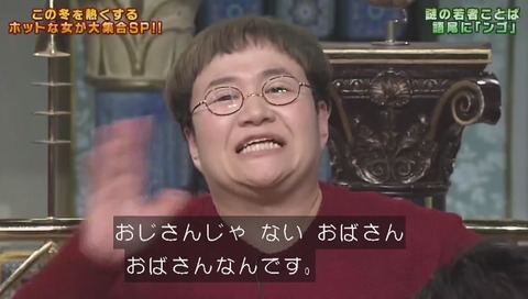踊る!さんま御殿!! 井口綾子 なんJ用語