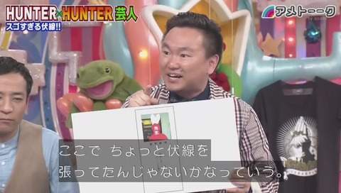 「アメトーク」ハンターハンター芸人 画像