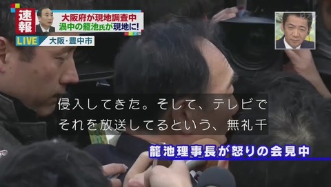 籠池理事長 朝日を批判