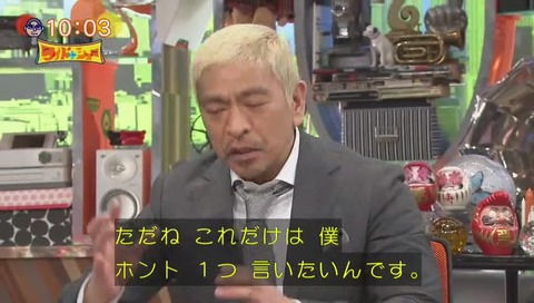 ワイドナショー 松本「小馬鹿にしたわけじゃない」