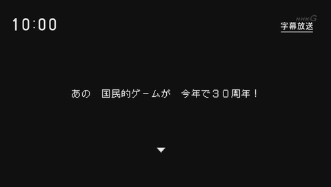 ドラゴンクエスト30th そして新たな伝説へ