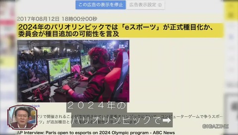 e-sports オリンピック?