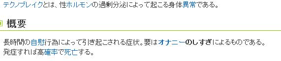 テクノブレイクとは