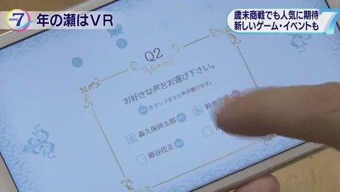 NHK ニュース7 VRカレシ 画像